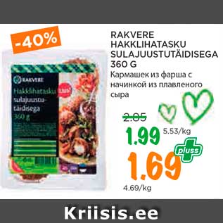 Скидка - Кармашек из фарша с начинкой из плавленого сыра