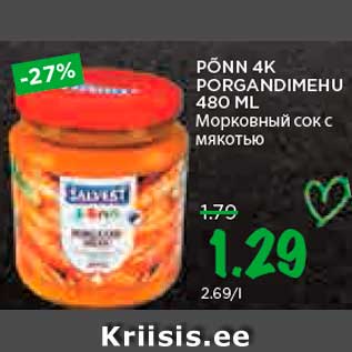 Скидка - Морковный сок с мякотью