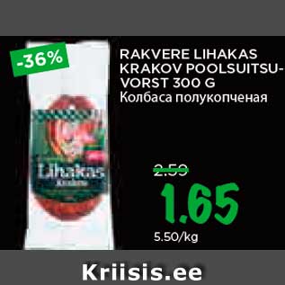 Allahindlus - RAKVERE LIHAKAS KRAKOV POOLSUITSUVORST 300 G