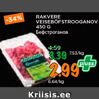 Скидка - Бефстроганов