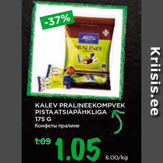Скидка - Конфеты пралине