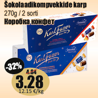 Скидка - Коробка конфет