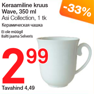 Allahindlus - Karaamiline kruus Wave, 350 ml