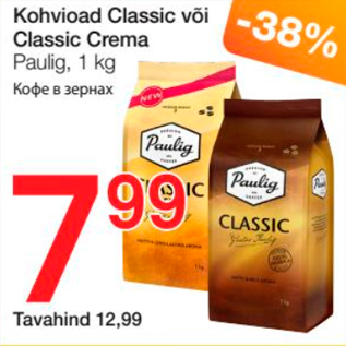 Allahindlus - Kohvioad Classic või Classic Crema