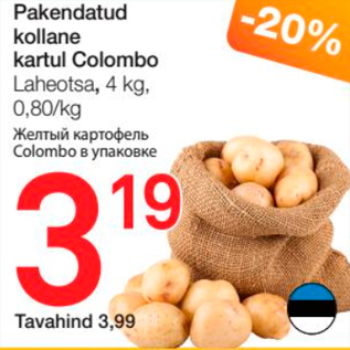 Скидка - Желтый картофель Colombo в упаковке