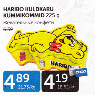 Allahindlus - HARIBO KULDKARU KUMMIKOMMID 225 G