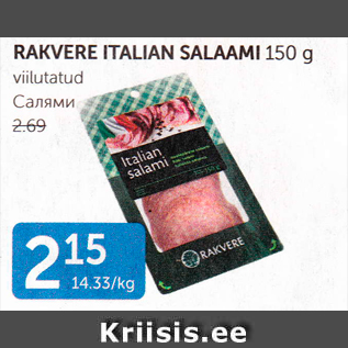 Allahindlus - RAKVERE ITALIAN SALAAMI 150 G