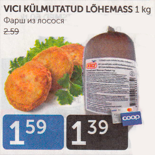 Allahindlus - VICI KÜLMUTATUD LÕHEMASS 1 KG