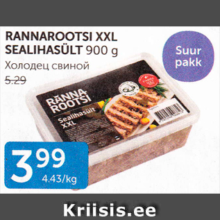 Allahindlus - RANNAROOTSI XXL SEALIHASÜLT 900 G