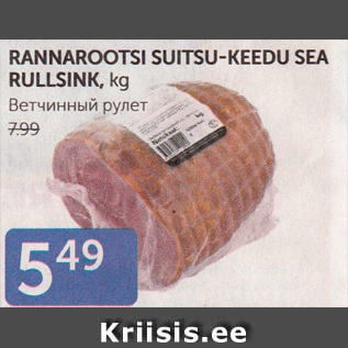 Allahindlus - RANNAROOTSI SUITSU-KEEDU SEA RULLSINK, kg