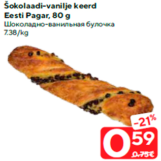 Allahindlus - Šokolaadi-vanilje keerd Eesti Pagar, 80 g
