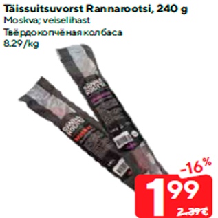 Allahindlus - Täissuitsuvorst Rannarootsi, 240 g