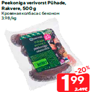 Allahindlus - Peekoniga verivorst Pühade, Rakvere, 500 g