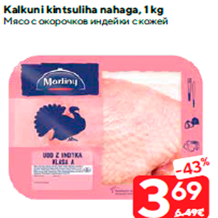 Allahindlus - Kalkuni kintsuliha nahaga, 1 kg