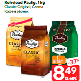 Allahindlus - Kohvioad Paulig, 1 kg