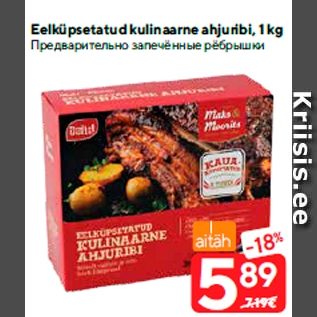 Allahindlus - Eelküpsetatud kulinaarne ahjuribi, 1 kg