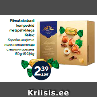 Allahindlus - Piimašokolaadi kompvekid metspähklitega Kalev