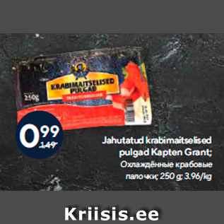 Allahindlus - Jahutatud krabimaitselised pulgad Kapten Grant