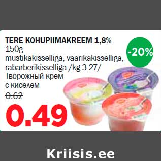 Скидка - Творожный крем с киселем