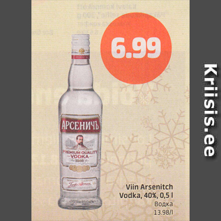 Скидка - Водка