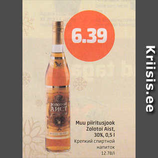 Скидка - Крепкий спиртной напиток