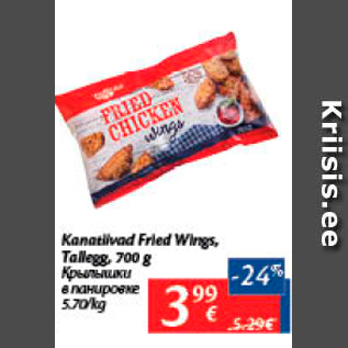 Allahindlus - Kanatiivad Fried Wings, Tallegg, 700 g