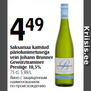 Allahindlus - Šaksamaa kaitstud päritolunimetusega vein Johann Brunner Gewürztraminer Prestige