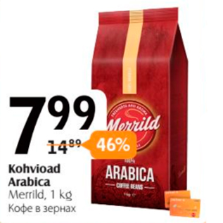 Скидка - Кофе в зернах