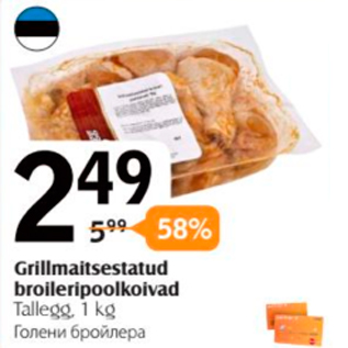 Allahindlus - Grillmaitsetatud broileripoolkoivad