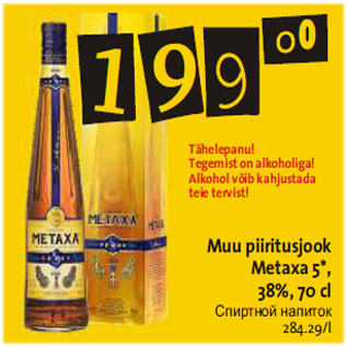 Allahindlus - Muu piiritusjook Metaxa 5*