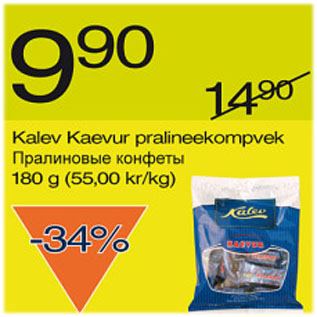 Скидка - Пралиновые конфеты