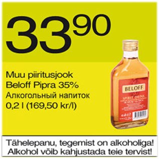 Скидка - Алкогольный напиток