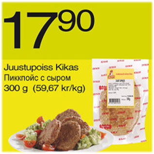 Скидка - Пиккпойс с сыром