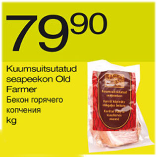 Скидка - Бекон горячего копчения