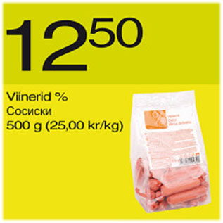 Скидка - Сосиски