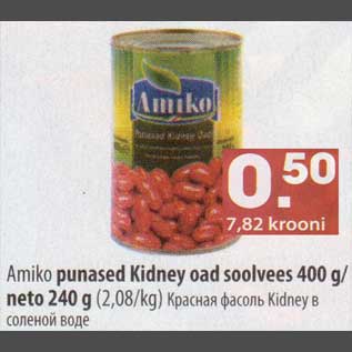 Скидка - Красная фасоль Kidney в красной воде