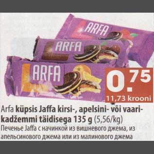 Скидка - Печенье Jaffa