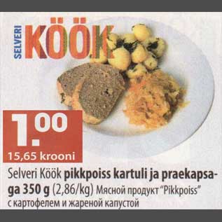 Скидка - Мясной продукт "Pikkpoiss" с картофелем и жареной капустой
