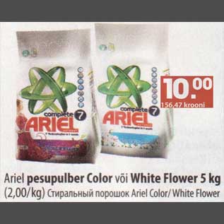 Allahindlus - Ariel pesupulber Color või White Flower