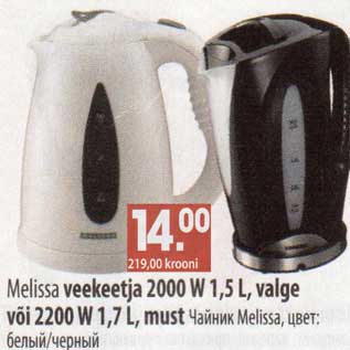 Скидка - Чайник Melissa