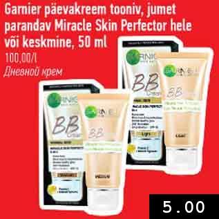 Скидка - Дневной крем