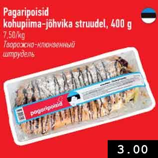 Скидка - Творожно-клюквенный штрудель