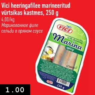 Скидка - Маринованное филе сельди в пряном соусе