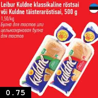 Скидка - Булка для тостов или цельнозерновая булка для тостов