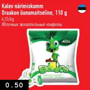 Скидка - Яблочные жевательные конфеты