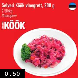 Скидка - Винегрет