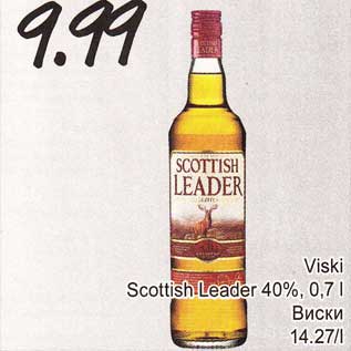 Скидка - Виски