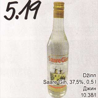 Скидка - Джин