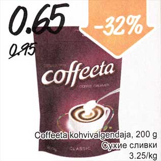 Скидка - Сухие сливки