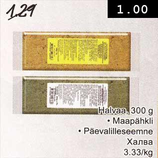 Скидка - Халва